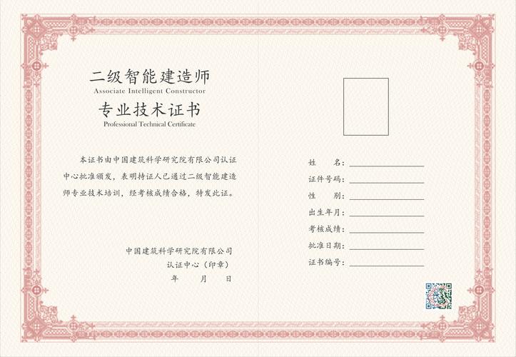 二级建造师证书样本和工地现场背景