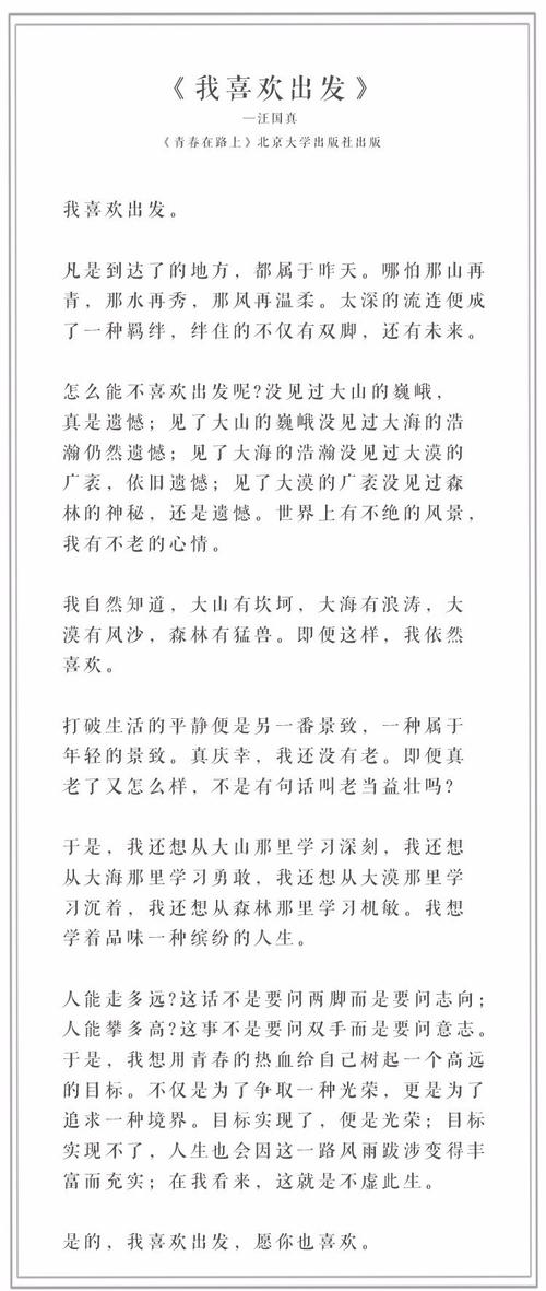 出发前要记的实在话