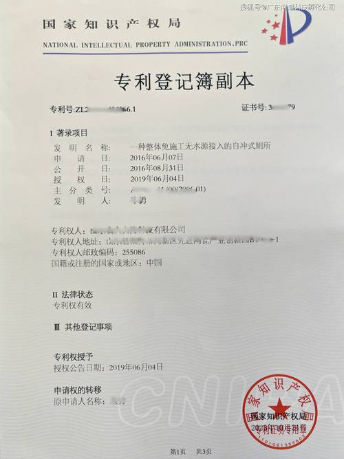 中国现行专利法书页实拍