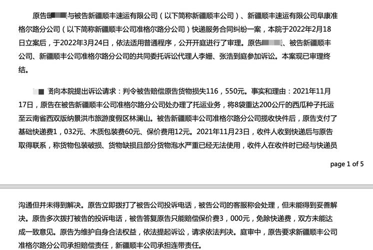 快递运单背面印的未保价赔偿条款实拍