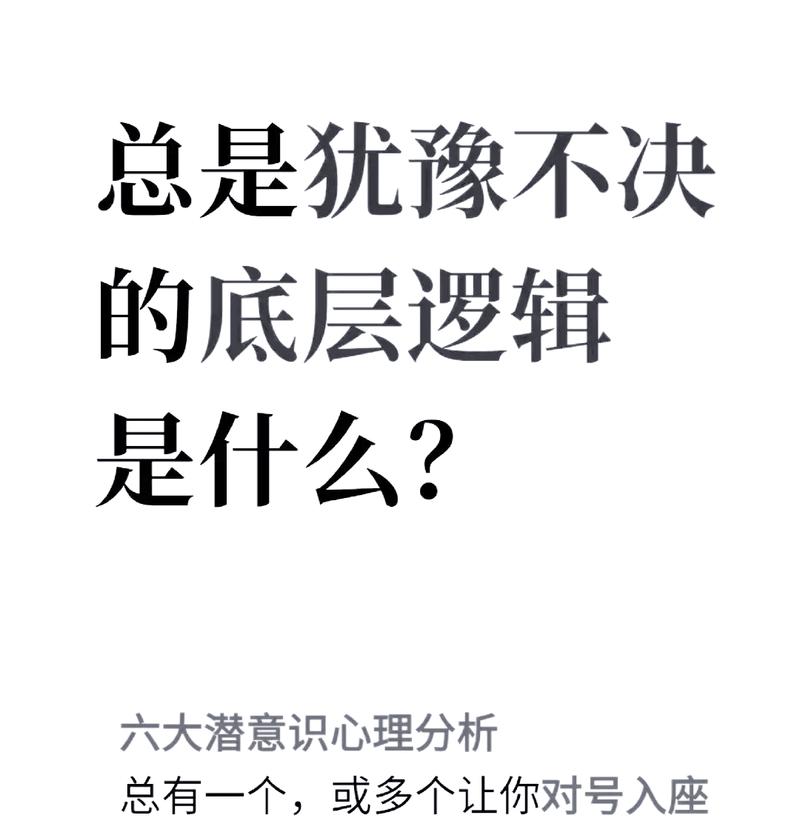 最怕的就是犹豫不决