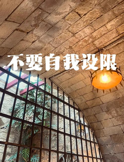 临时的不是空间，是我们给自己设的限