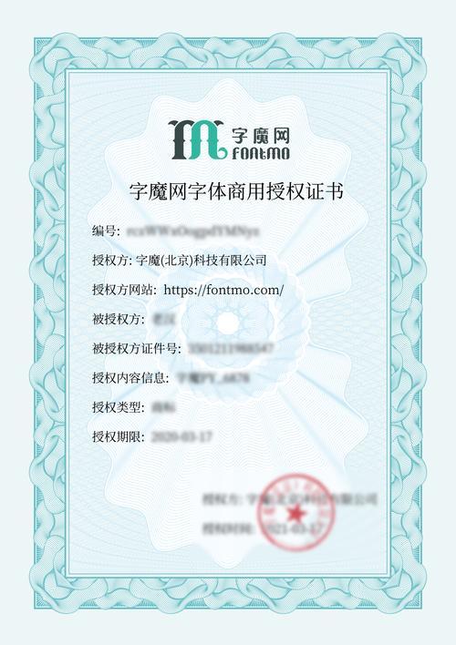 字体商用授权协议确认页