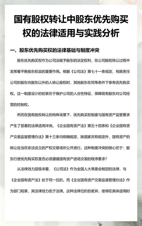 股权转让优先购买权司法裁决数据统计图表