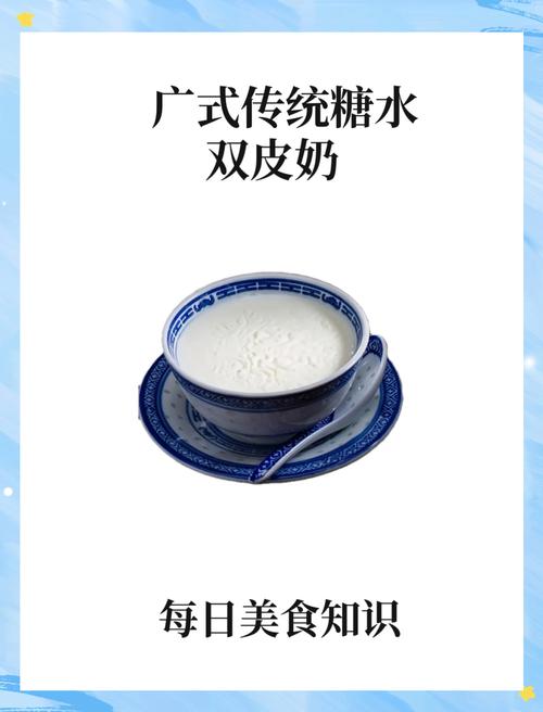 三、双皮奶:瓷碗里的宗族密码