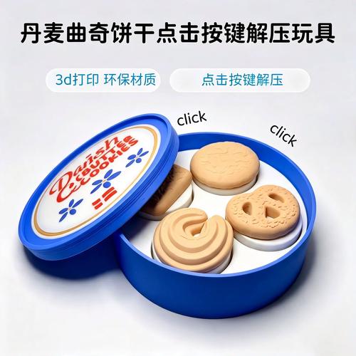 家用书桌上3D打印出的半块曲奇模型