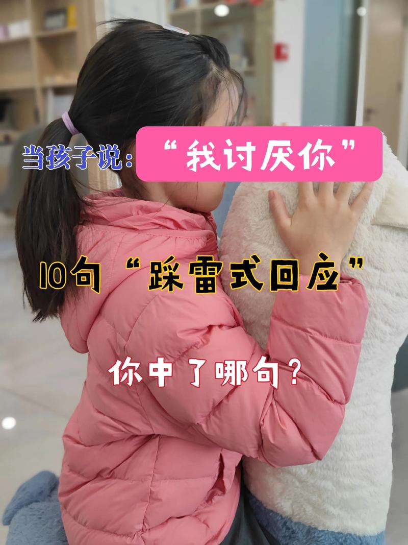 当孩子说“我讨厌你”——别急着伤心