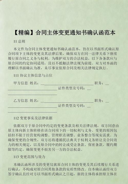 合同变更内容确认函模板