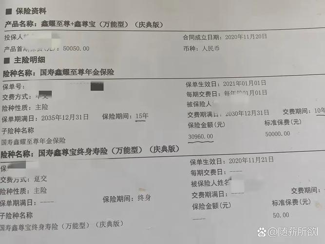 人寿保险合同减保条款截图示例
