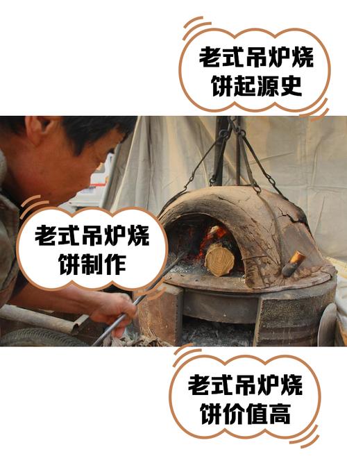 夏津宋楼镇老摊位的悬挂式宋楼火烧吊炉实物