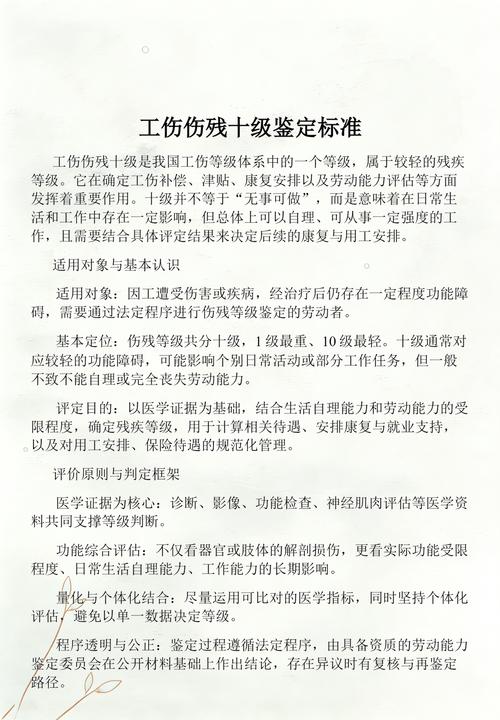 工伤伤残等级鉴定材料清单