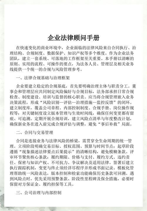 北京企业劳动用工法律顾问合规手册示例图