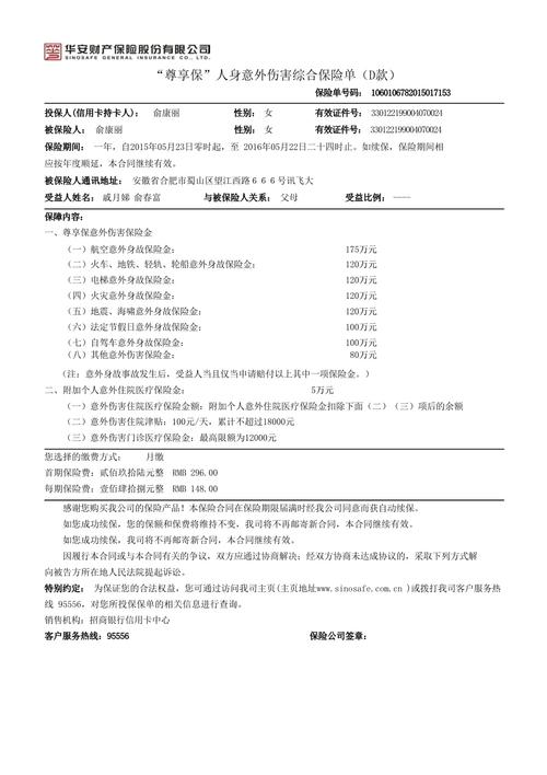 人身保险核保结论正式通知单