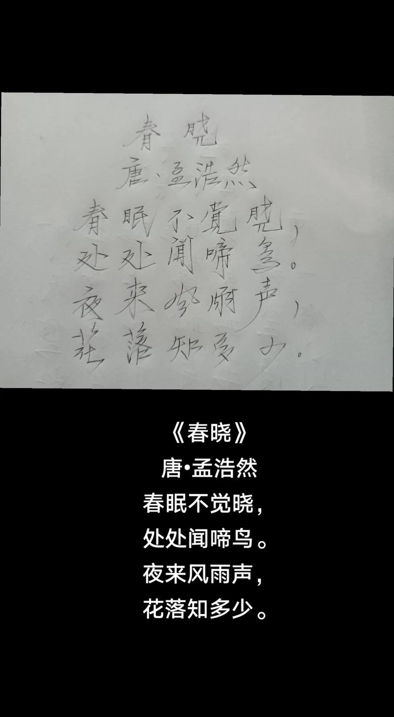 《春晓》默写，是低年级语文习惯的试金石