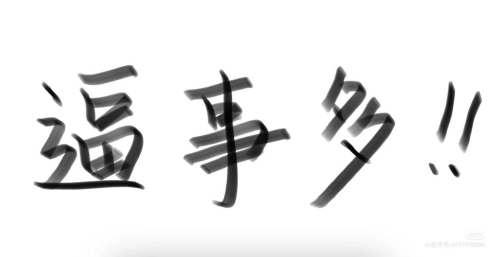 还有几个小破事儿,不说难受
