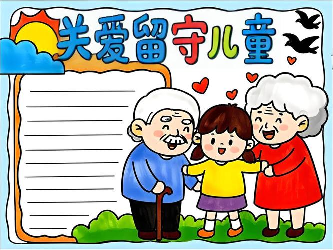 乡村小学留守儿童手绘黑影全家福手抄报