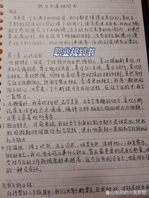 深夜台灯下一个人在笔记本上做职业规划SWOT分析手写图