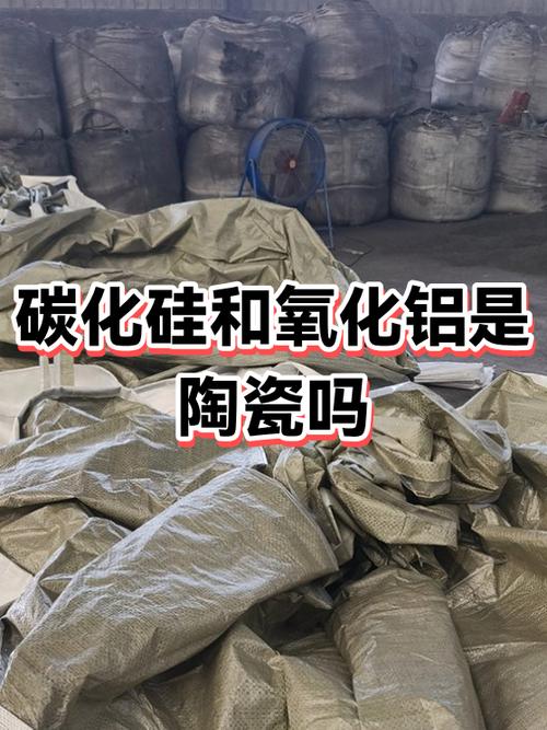 碳化硅、氧化铝、金刚石…到底怎么选？
