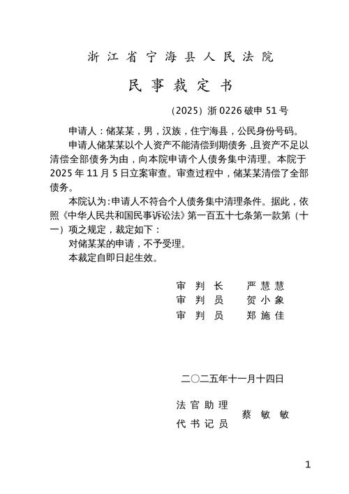 债务追偿案件法院终本裁定书样本