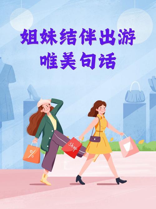 四、写在最后:闺蜜旅行不是打卡,是重逢