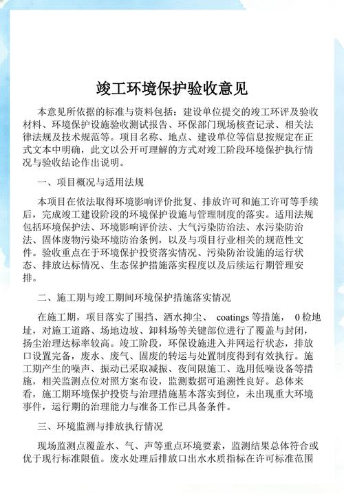 环保维护验收篇