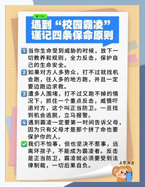 真碰到被欺负，正确的应对步骤是什么