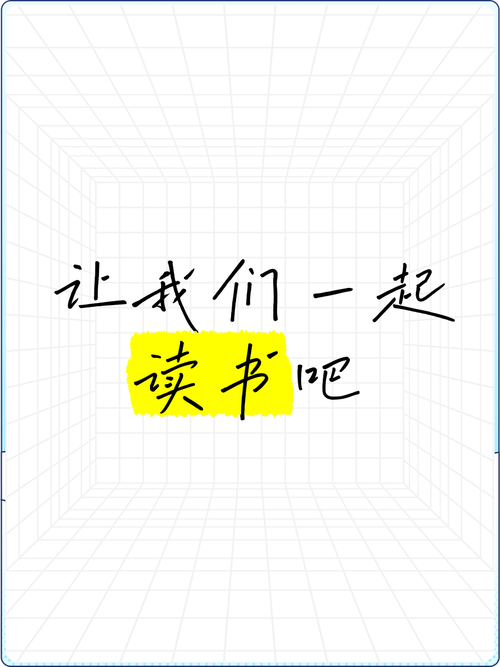 原来不是只有凑一起读书才叫互助