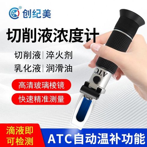 使用手持折光仪检测切削液浓度现场
