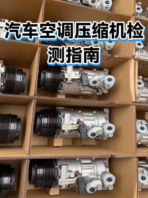 汽车空调压缩机轴封荧光检漏实拍图