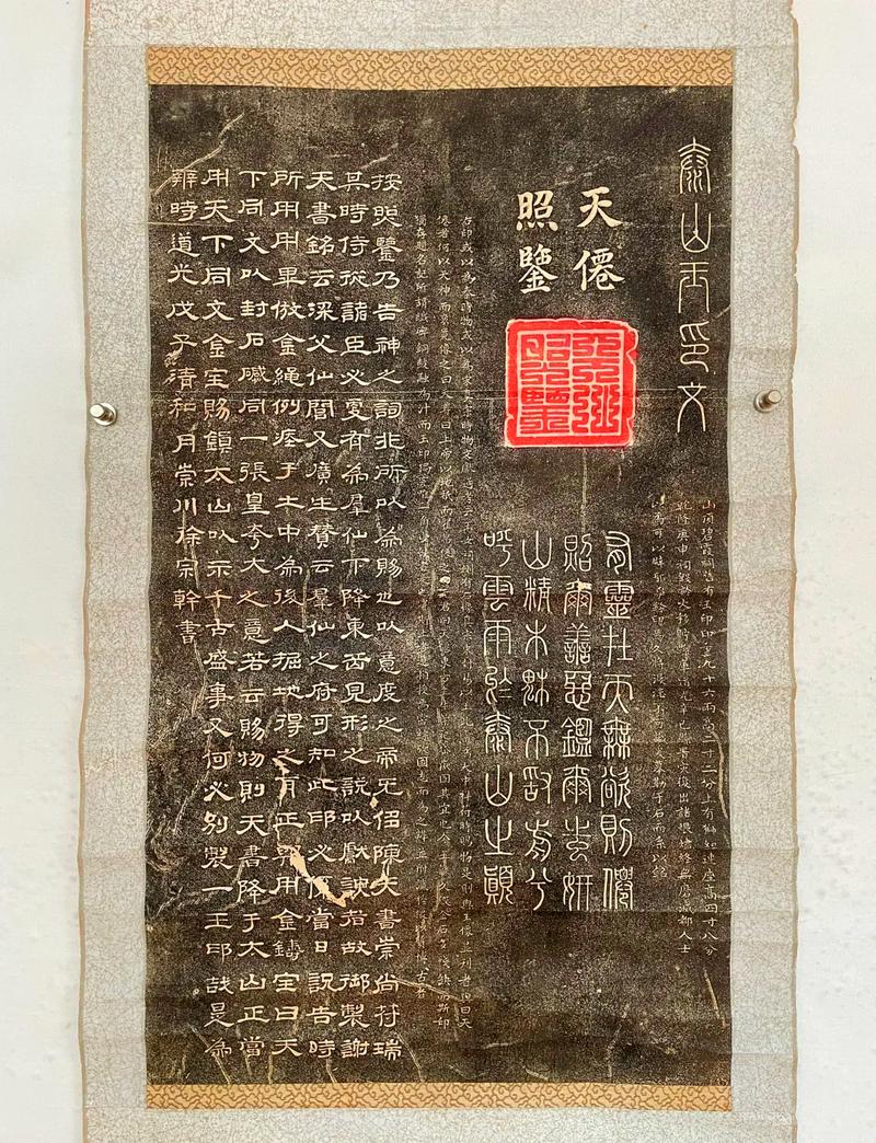 清代山林界石刻产权拓片