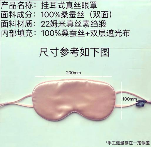眼罩面料成分标签和结构示意图