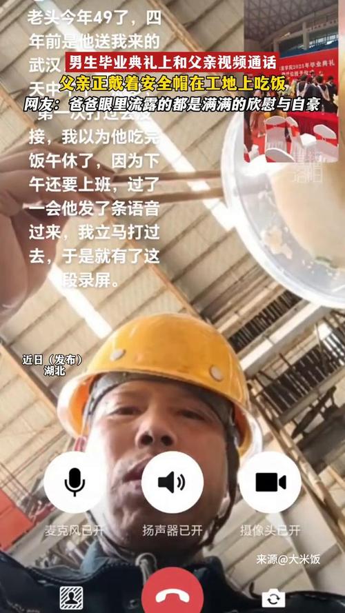 工人戴着安全帽与家人视频通话