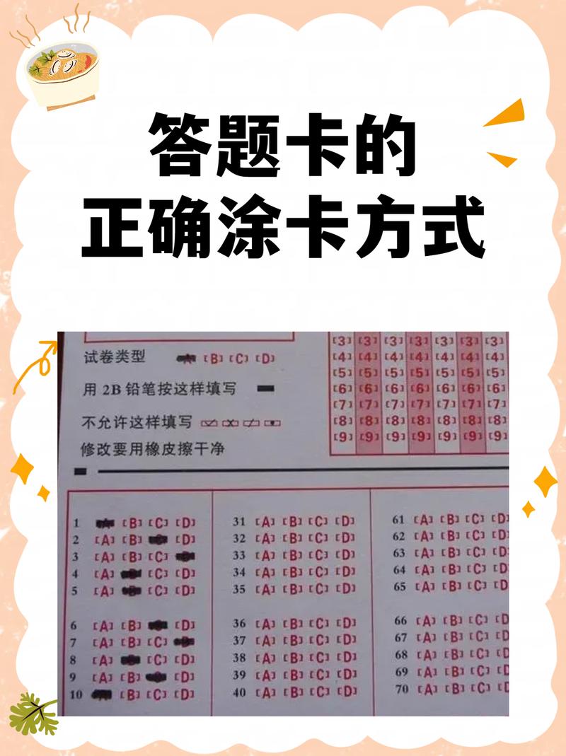 答题卡分优先级填涂写答案示例