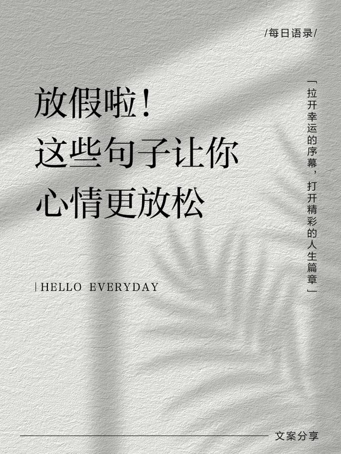 情绪也要放假,别让焦虑跟着你