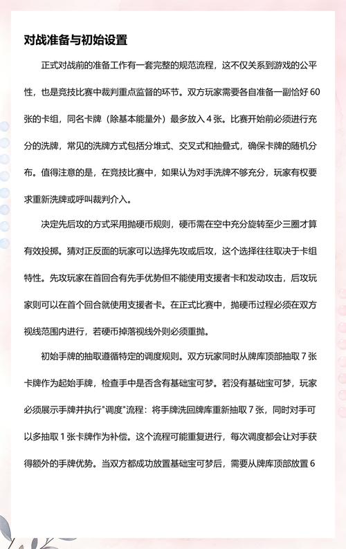 集换式卡牌官方效果规则说明书页