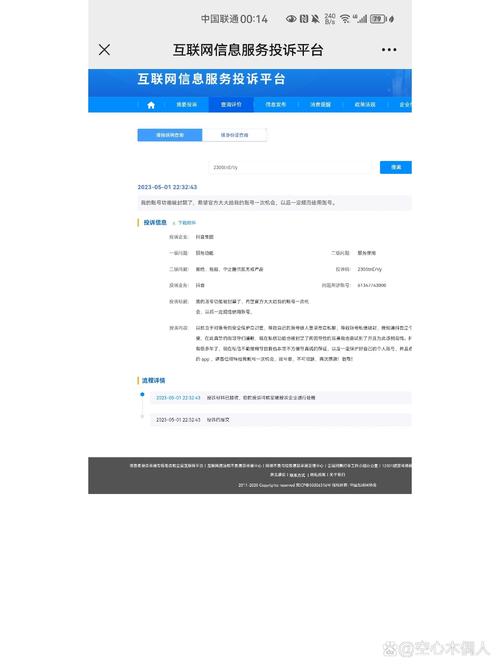 网络平台散文配音侵权投诉处理界面截图