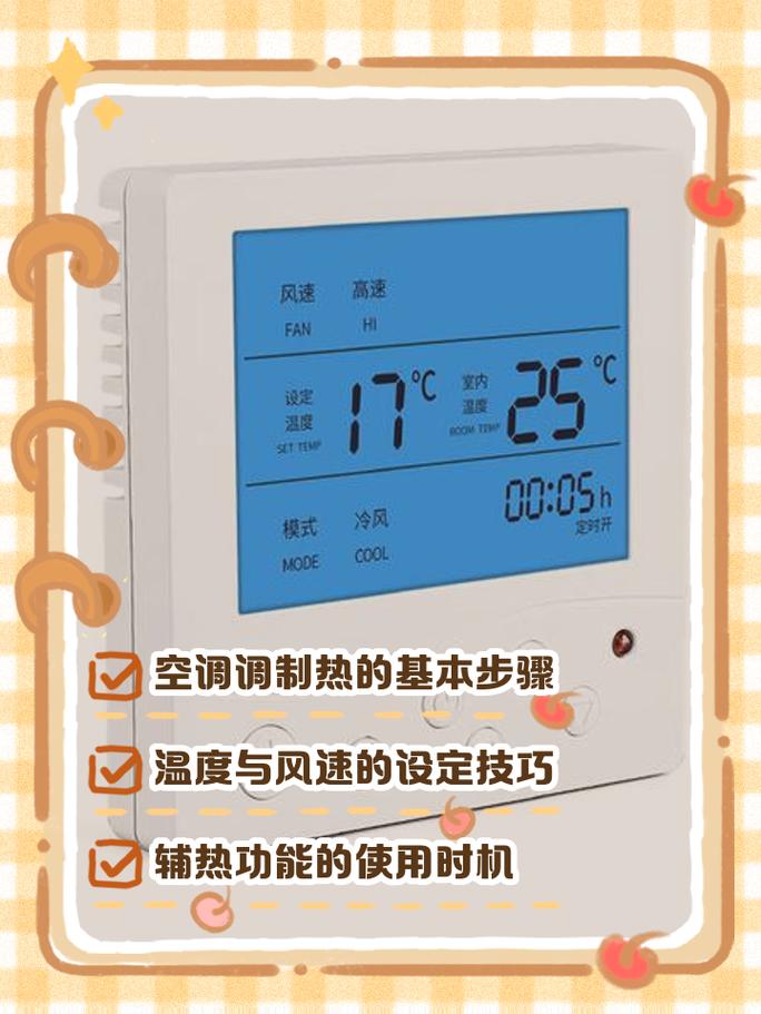 夏季居家空调温度设置正确示意图