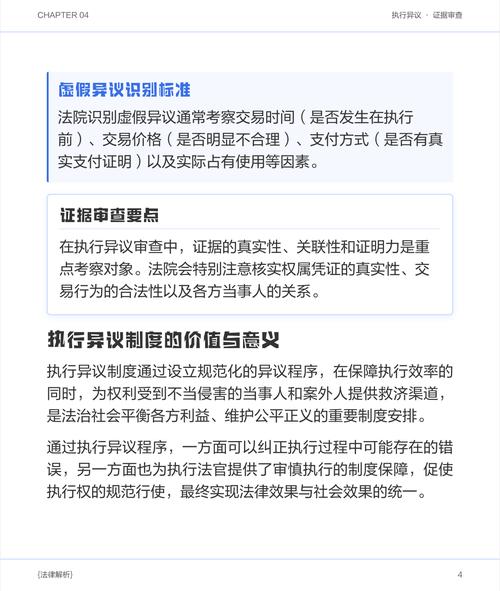 判决执行与权利救济问题