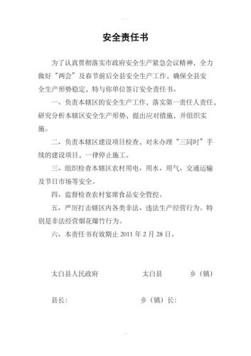 县级文保部门审核安全责任书办事窗口