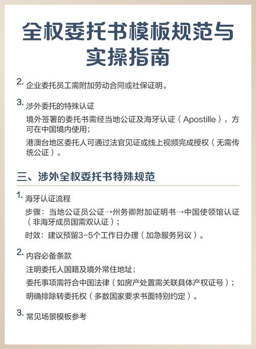 委托后的实操注意事项