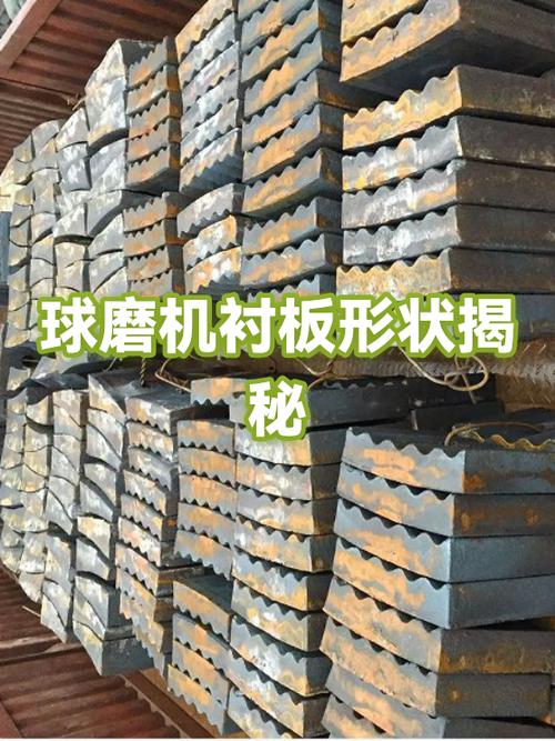 球磨机不同材质衬板对比样品展示