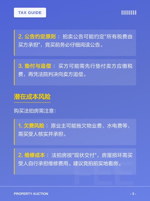 南京法拍房竞买公告税费条款实拍
