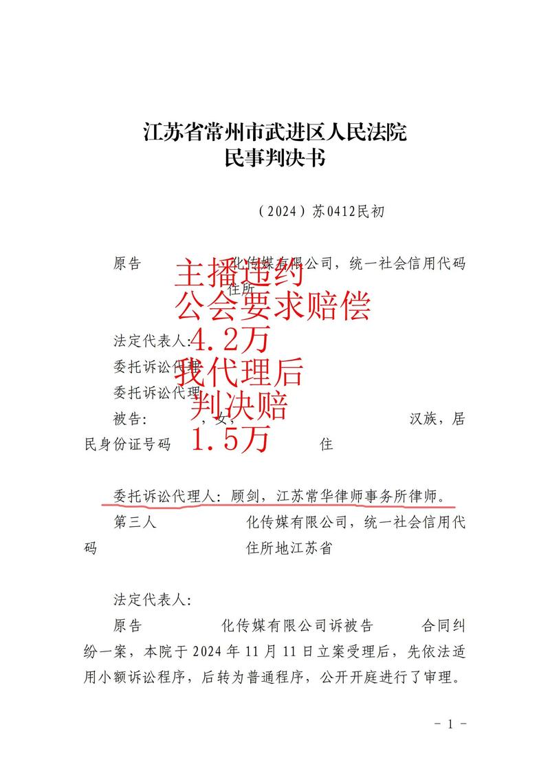 直播解约违约金纠纷法院判决书实拍