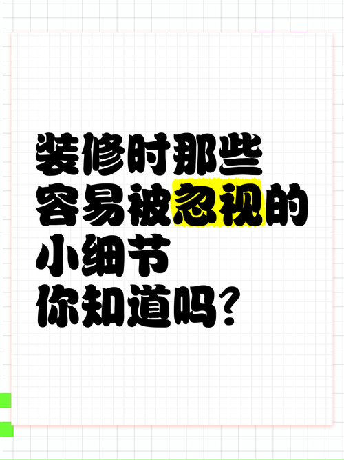 那些容易被忽略的小细节