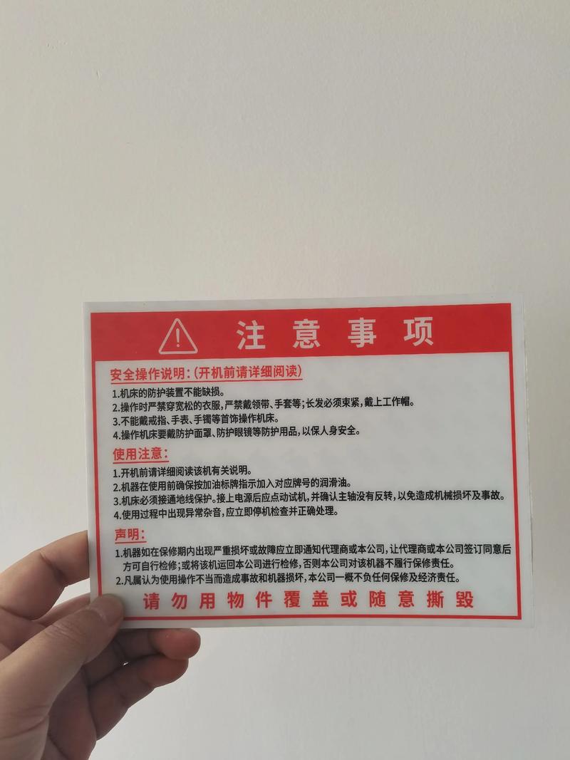 工业设备上手写的温馨提示标签