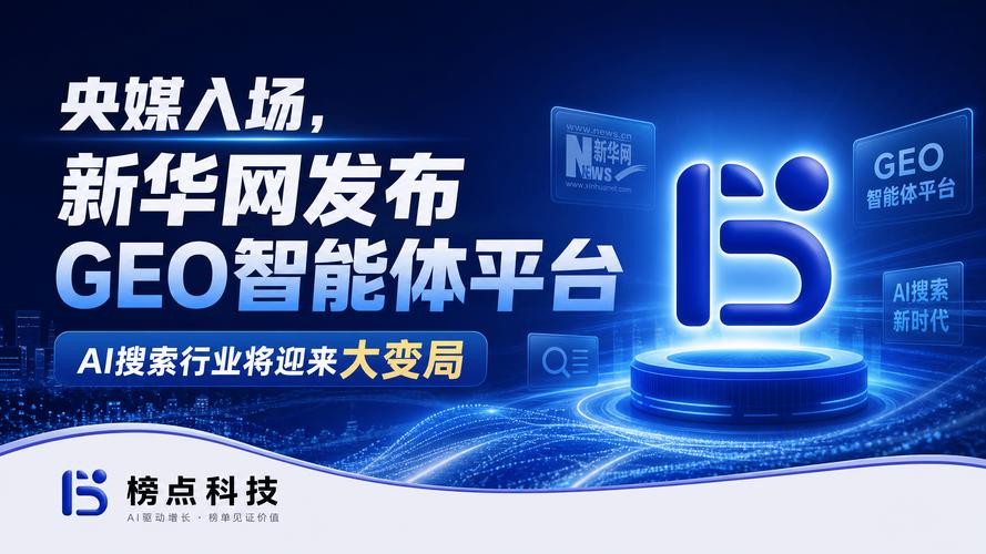 五、GEO的未来,跟你有关