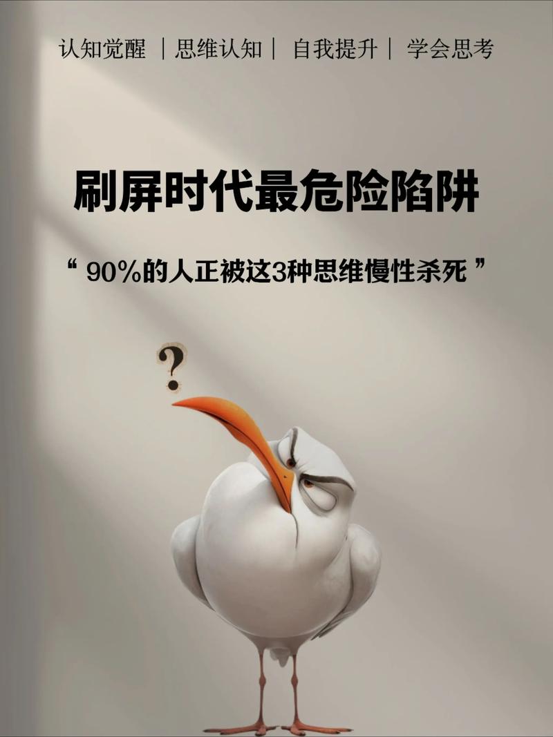 屏幕时代，藏在刷视频里的小陷阱
