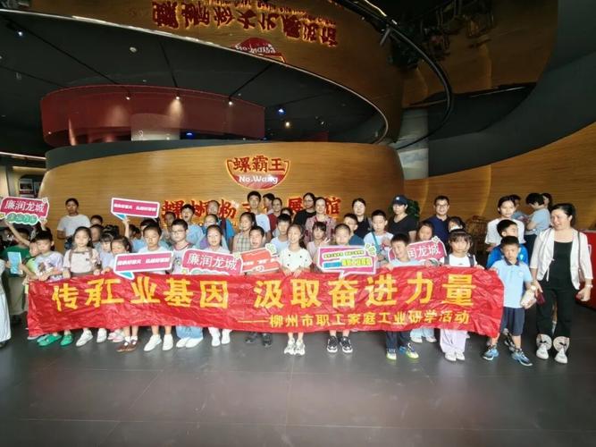 工业企业职工亲子活动合影