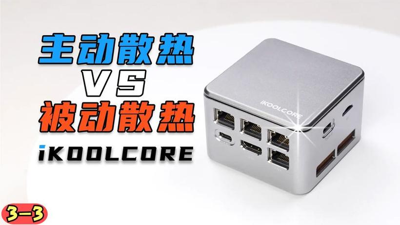 散热：被动散热和主动散热的那些爱恨情仇