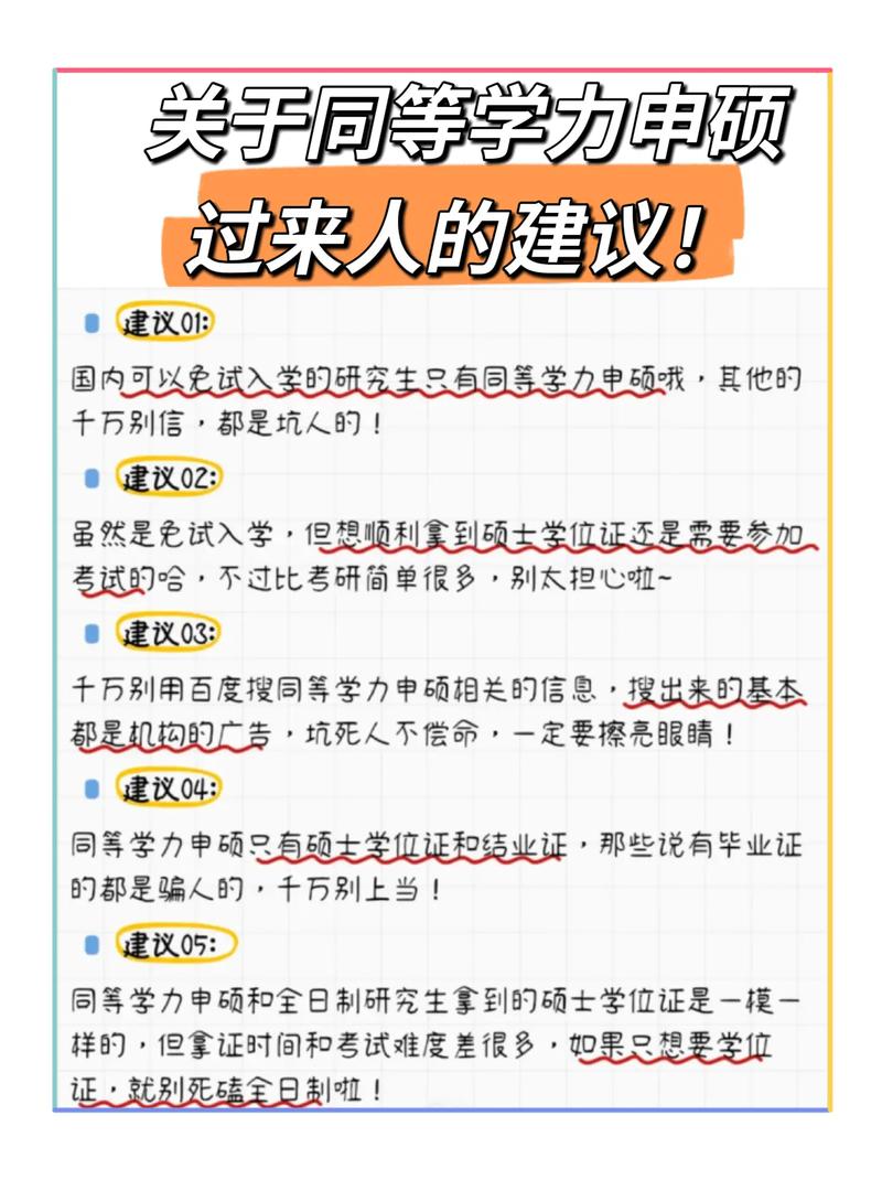 同等学力申硕上岸的核心经验，都是踩坑踩出来的